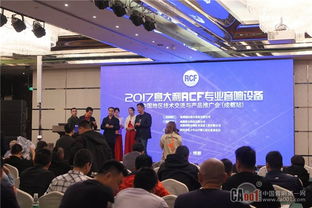 2017 RCF技術(shù)交流與產(chǎn)品推廣會(huì)成都站圓滿落幕，技術(shù)轉(zhuǎn)讓合作邁入新階段